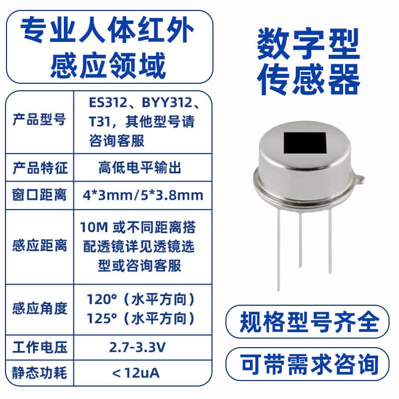 Byy312 Digital Pyroelectric Infrared Sensor Dynamic Human Body Sensor Probe Switch Infrared Sensor 2