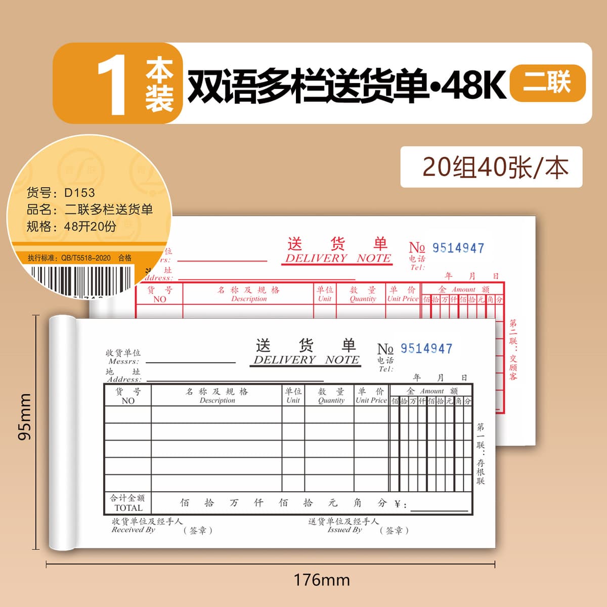 48k bilingual multi-column delivery note/2 copies [1 book] (20 sets per book)