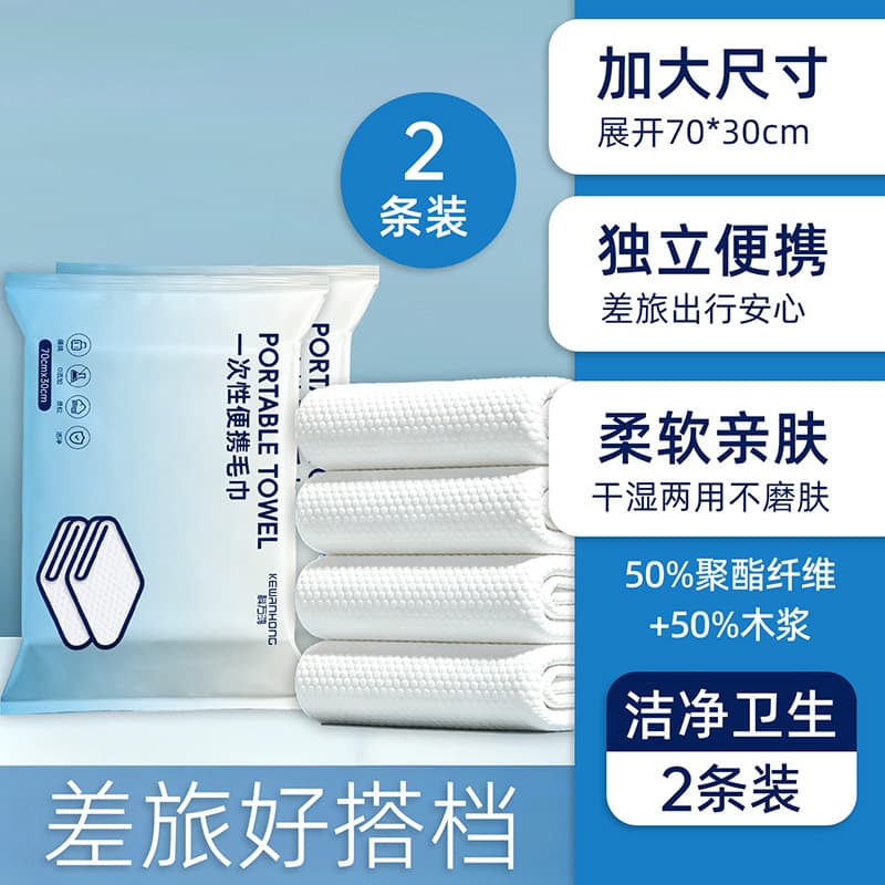 【Plant fiber 65g/ ㎡ Two-pack disposable towels 30*70cm