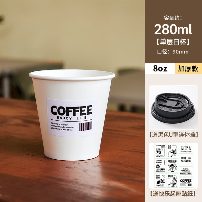 280ml thickened white cup + black u-shaped one-piece lid + sticker