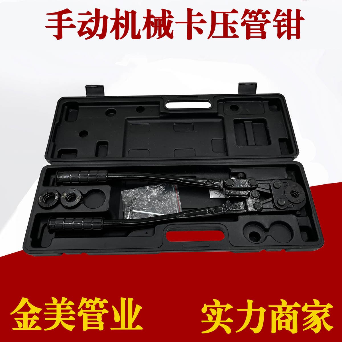Wholesale custom-made manual crimping pliers, mechanical pipe crimping pliers, pipe crimping pliers, stainless steel pipe clamps, copper pipe sleeves 1