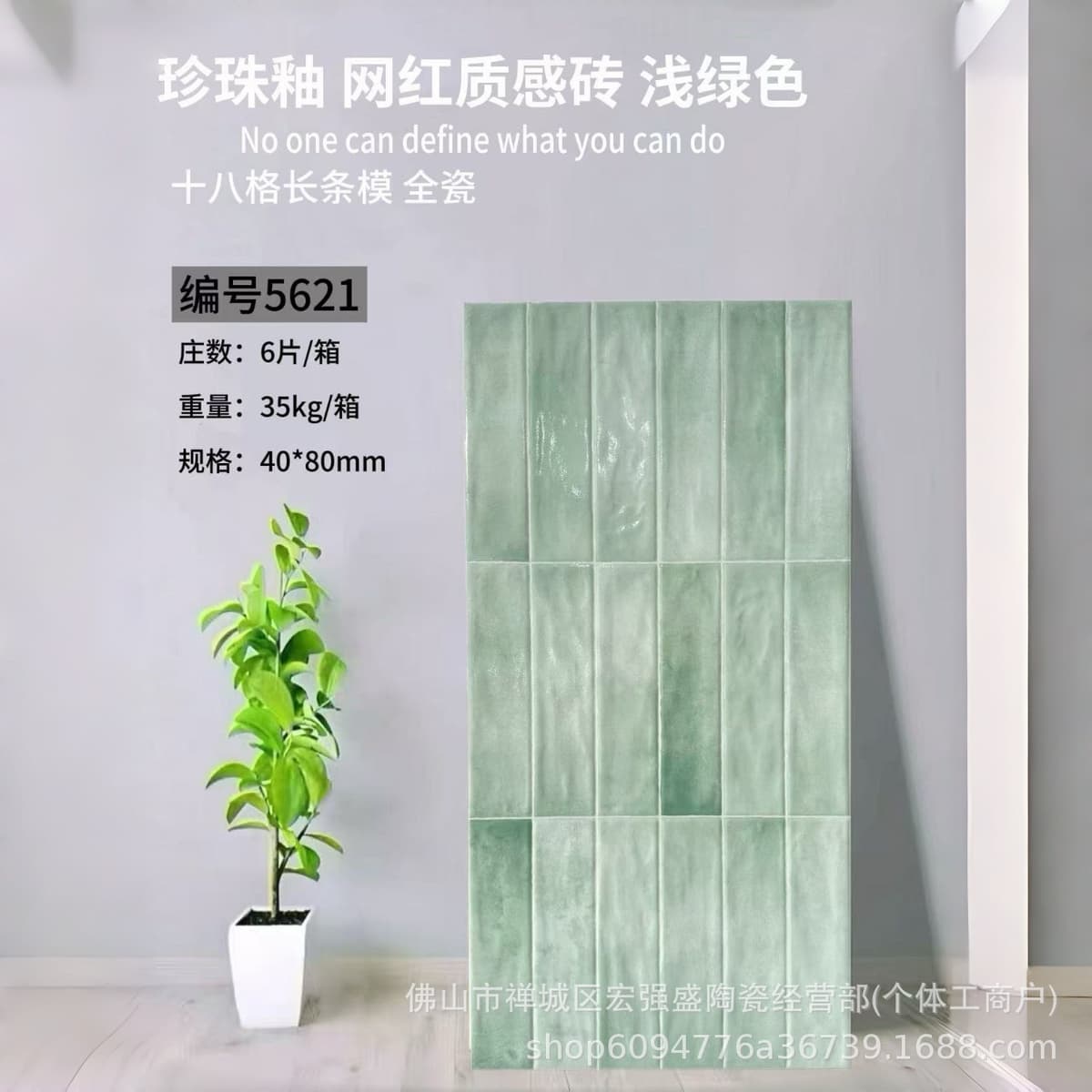 5621 Glazed Glass