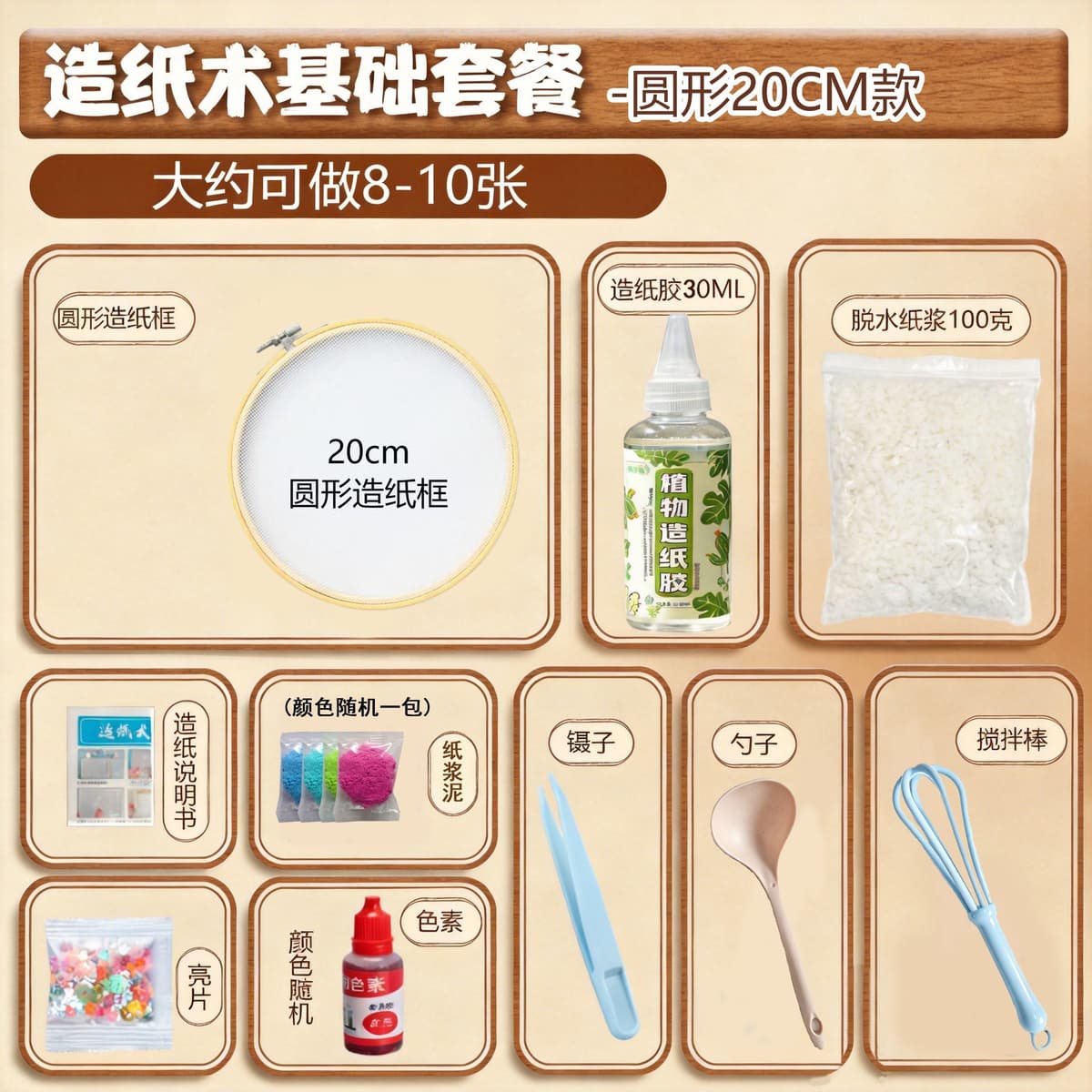 Papermaking experience pack round diameter 20cm (excluding water basin)