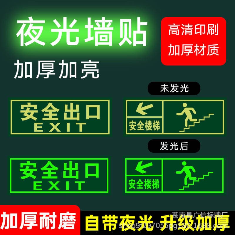 Fire Exit Signs, Luminous Wall Stickers, Safety Exit Signs, Pvc Floor Stickers, Emergency Corridor Exit Signs 2
