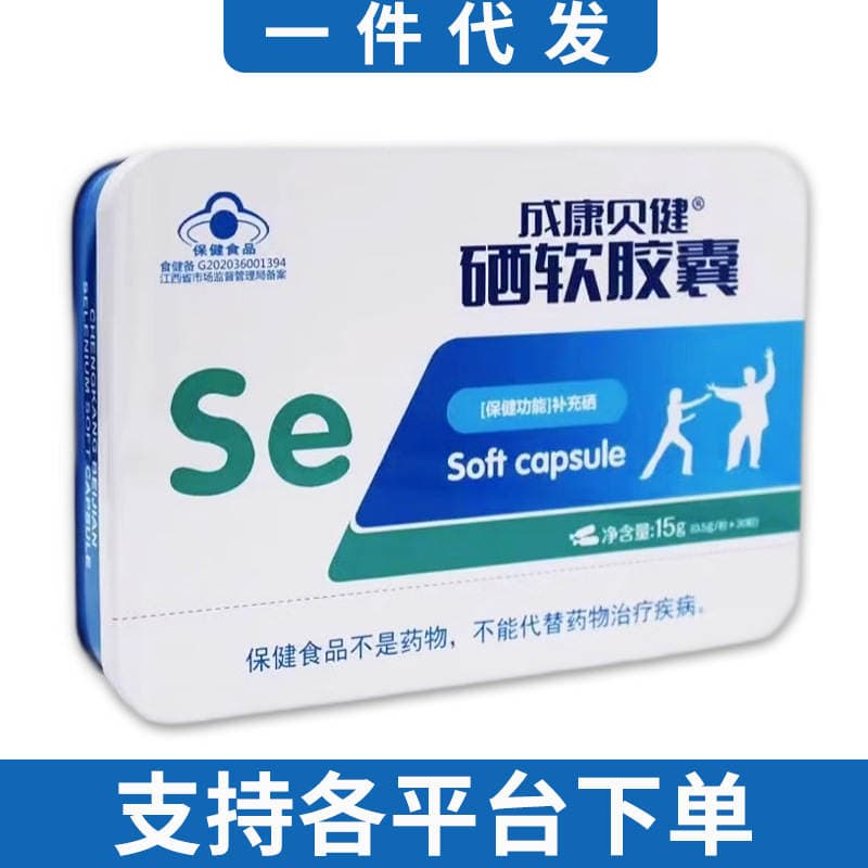 [Dropshipping] Chengkang Beijian Selenium Soft Capsules Health Food Supplement Selenium 30 Capsules 1