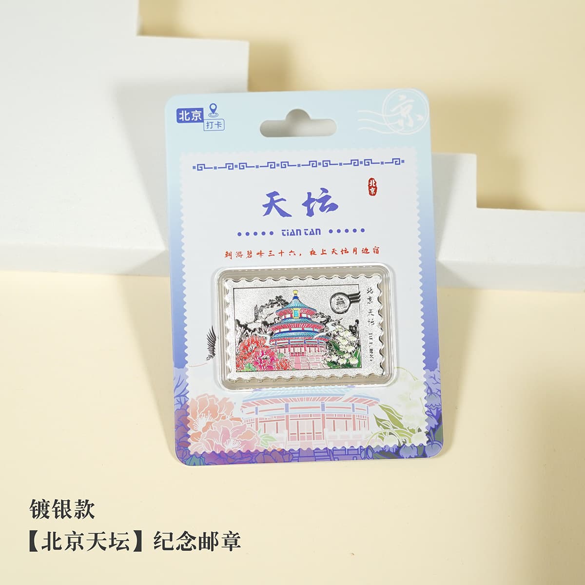 Temple of heaven postage stamp (silver)