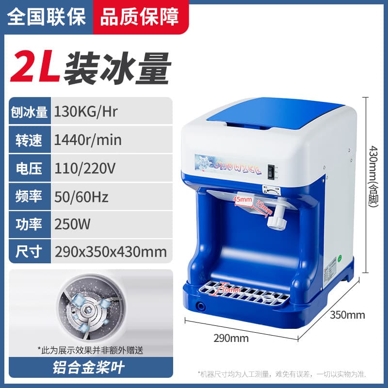 Ice shaver wf-a188 (2l upgraded version with aluminum alloy blades)