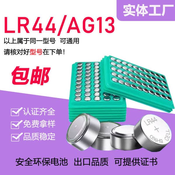 In Stock with Free Shipping Lr44 Button Battery Ag13 Digital Watch Computer Toy Remote Control Yicheng Blood Glucose Meter