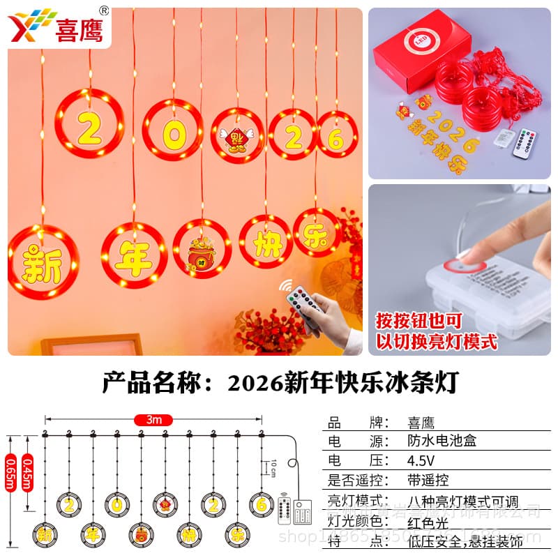 [red model] wishing ring ice strip light_remote control battery box