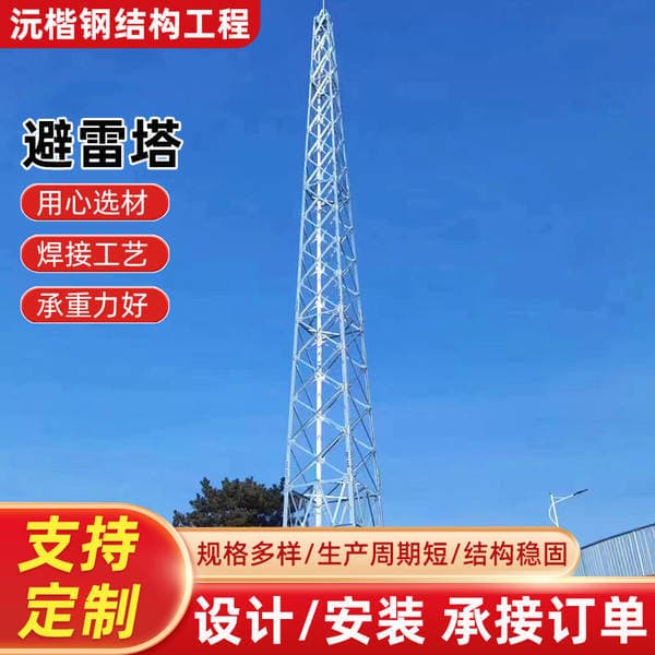 Yuankai Angle Steel Lightning Tower 20/25/ 30m Steel Structure Four-Corner Lightning Protection Tower Manufacturer