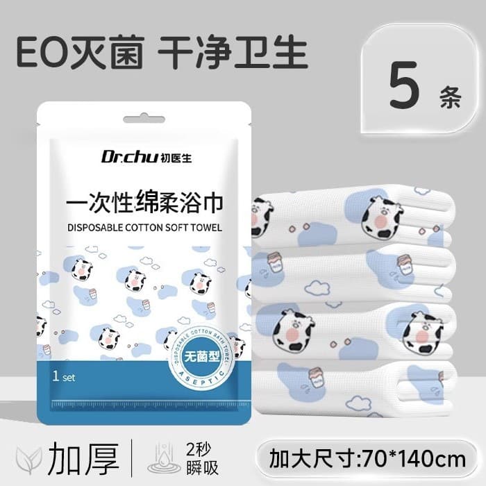 Little cow [5 soft bath towels] 70*140