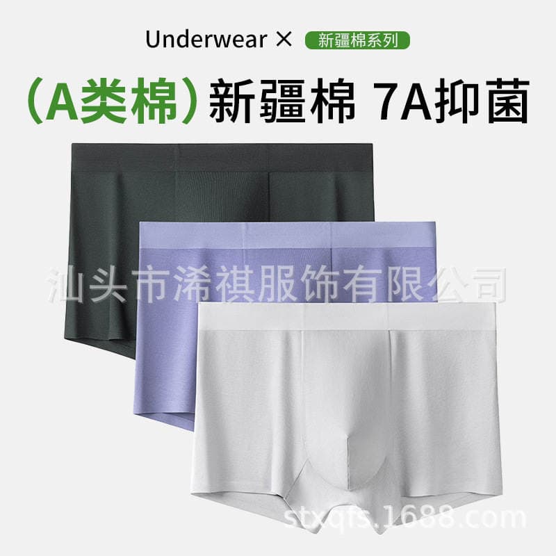 Qiqi Clothing Class a Cotton Men's Seamless Underwear 60 Count Pure Cotton Crotch Classy Xinjiang Long-Staple Cotton Boys' Underwear 2