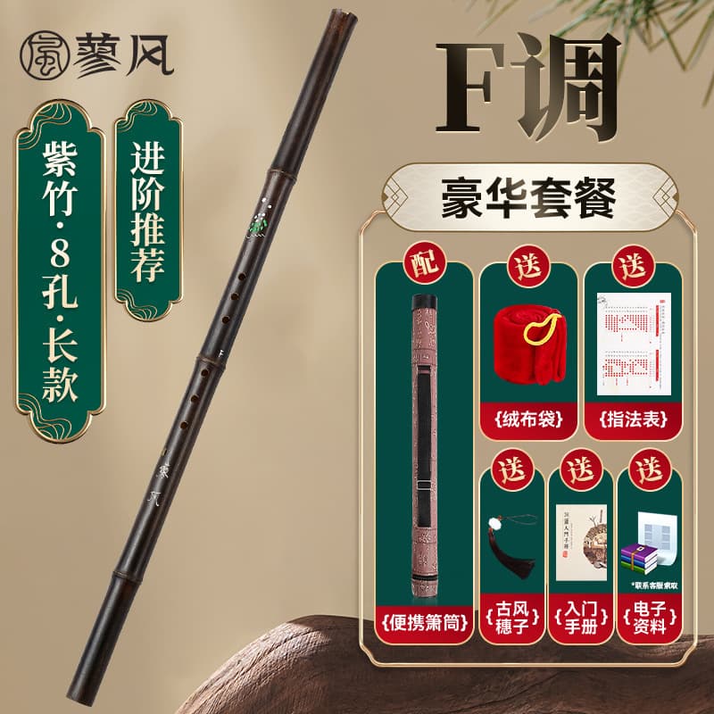 Long f key 8 holes + flute tube + full set of gifts