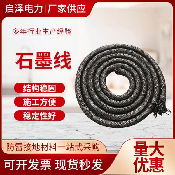 Graphite-Based Flexible Grounding Body Graphite Wire Graphite Flat Belt Lightning Protection Grounding Material Graphite-Based Flexible Grounding Wire