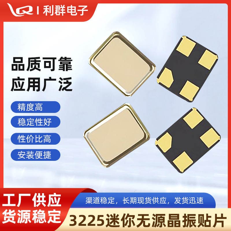 Industrial-Grade Smd Crystal Oscillator 3225 Passive Crystal Resonator 8M~40Mhz Original High-Quality Liqueen Customization 1