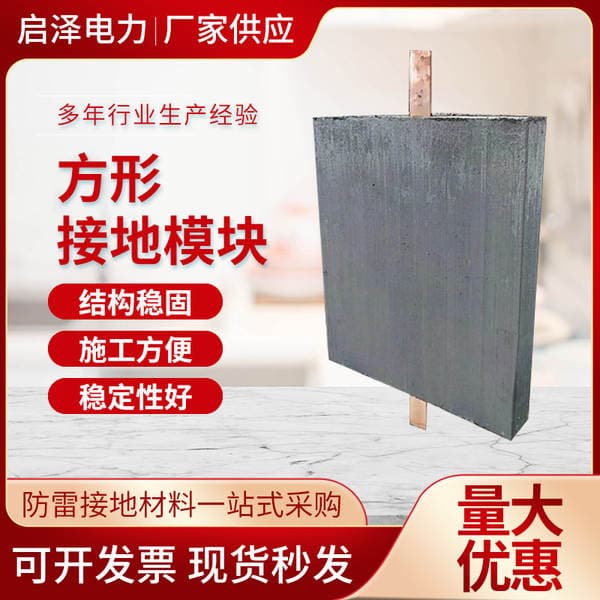 Square Graphite Lightning Protection Grounding Module, Resistance Reduction Module, Non-Metallic Lightning Protection Grounding Module, Resistance Reduction Agent Grounding Module