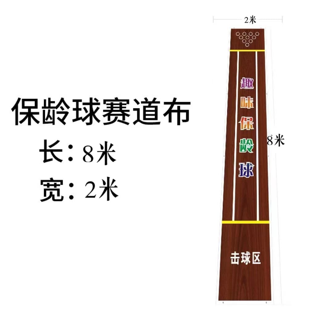 Bowling track cloth [8M * 2M]]