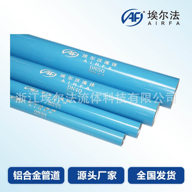 Aluminum alloy pipe super pipe compressed air pipe source factory wholesale air compressor special accessories 2