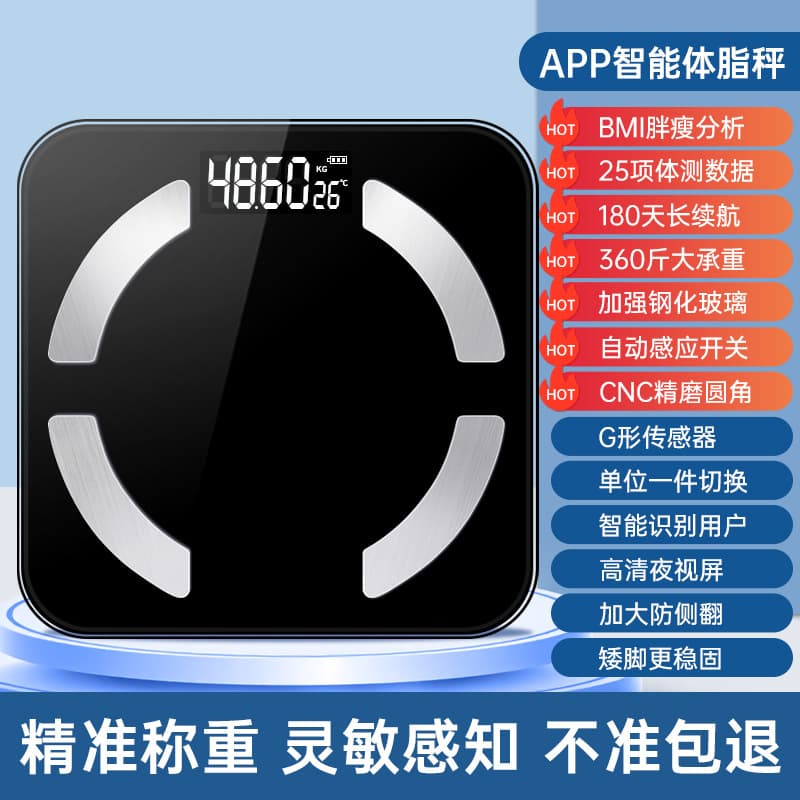 Curved black/precise body fat scale/mobile phone interconnection/lcd high-definition screen/