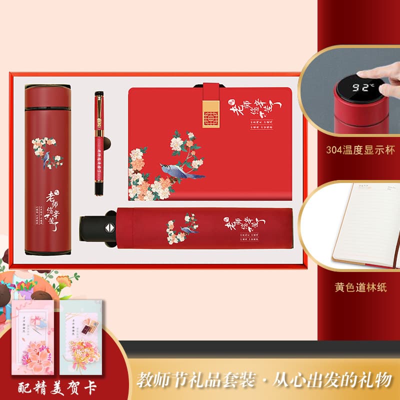 Notebook + temperature cup + umbrella + pen (the teacher you have worked hard)