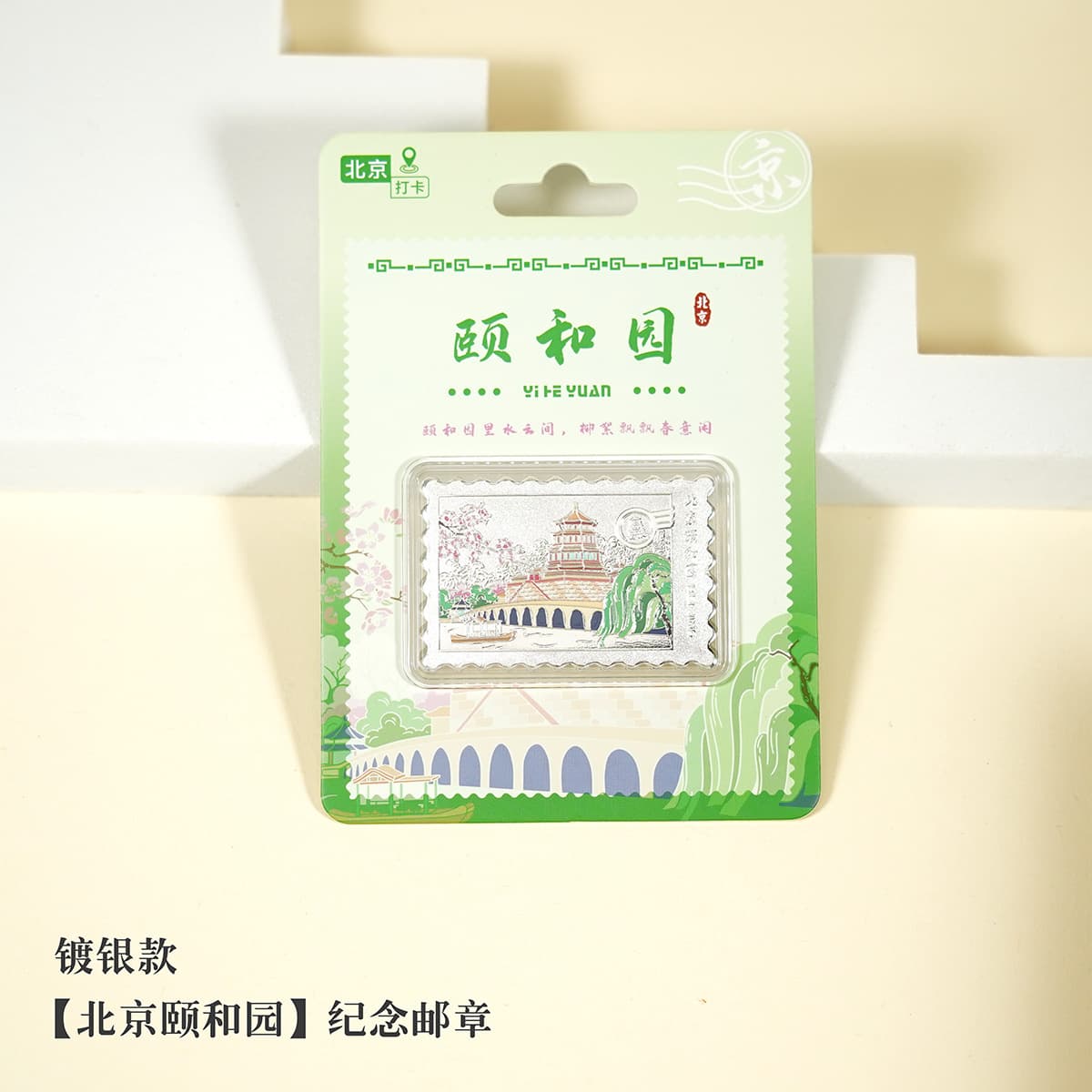 Summer palace postmark (silver)