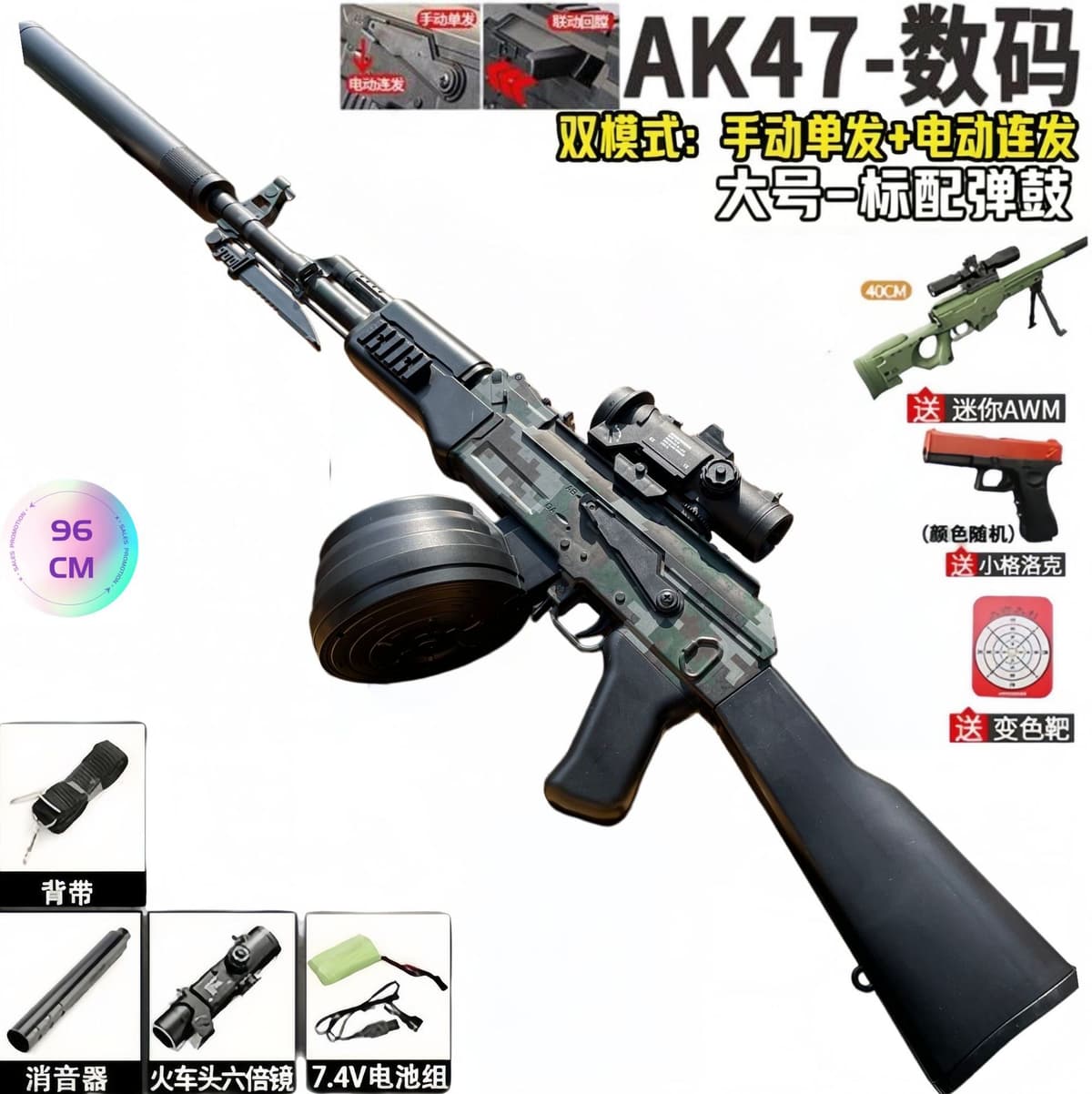 [standard drum magazine] ak47 digital (linkage reloading) - manual/electric (96cm) adjustable high-definition object-finding 6x lens