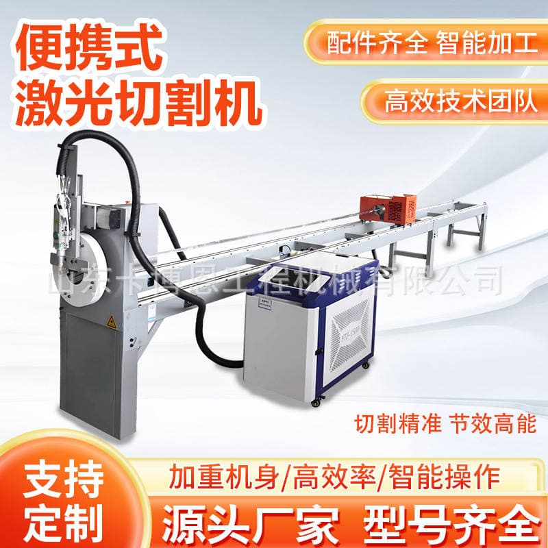 Portable Laser Cutting Machine, Laser Cutting Machine for Both Tubes and Plates, Portable Gantry Cnc Laser Cutting Machine 4