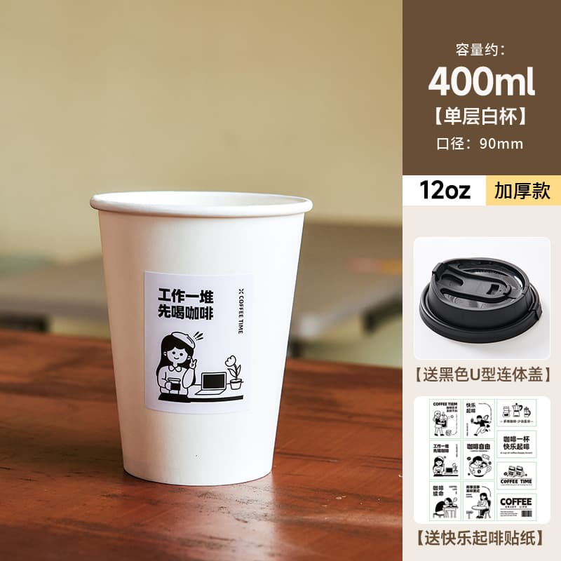 400ml thickened white cup + black u-shaped one-piece lid + sticker