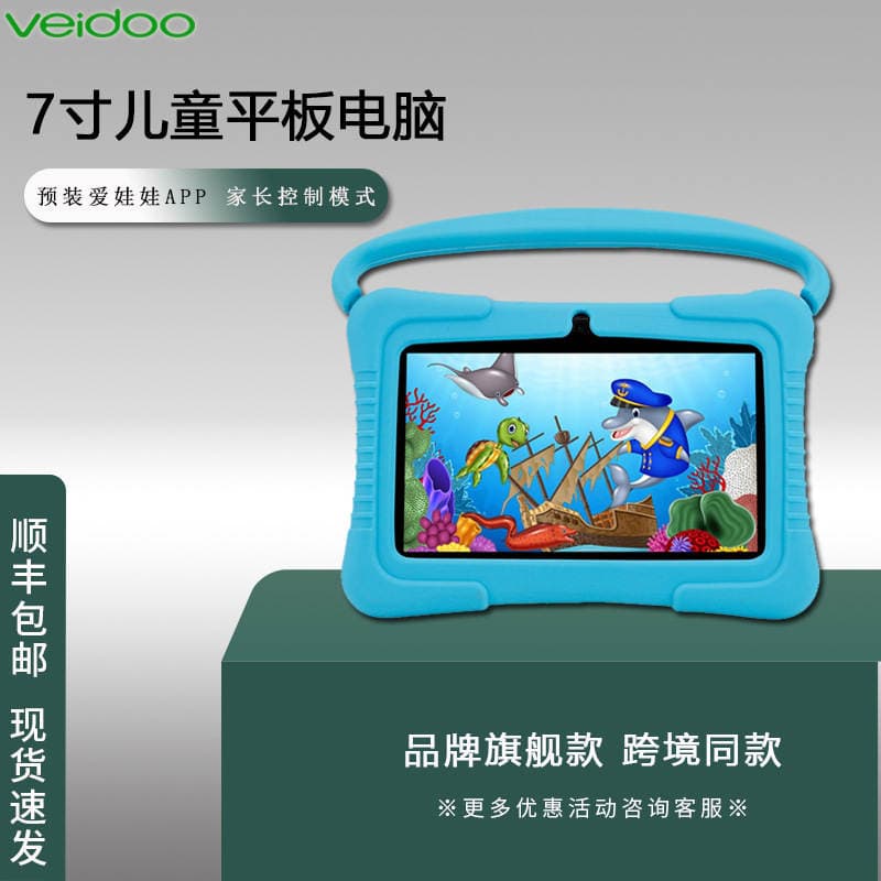 Veidoo7 inch children's tablet Android 10 call intelligent learning machine with IWAWA family education machine cross-border wholesale 1