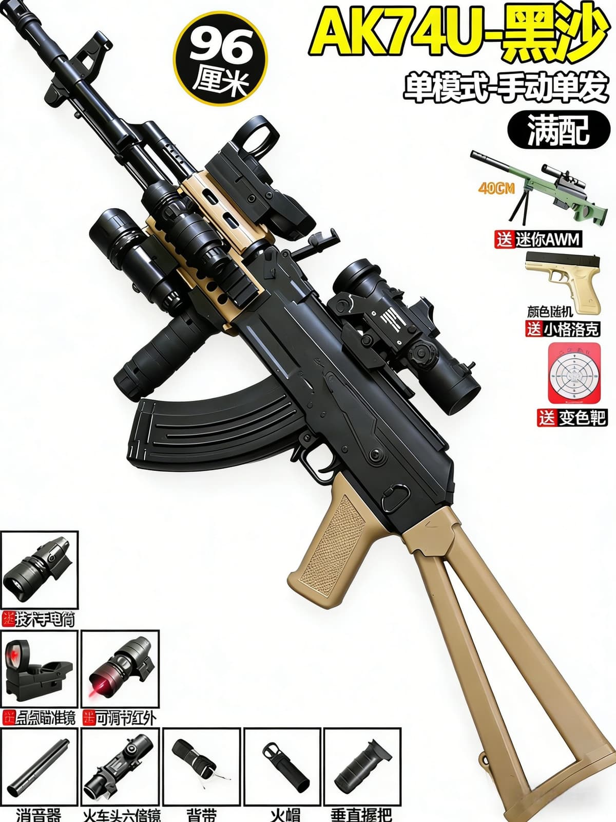[full configuration] new large size ak74u black sand (locomotive magnifier) manual single shot (96cm)