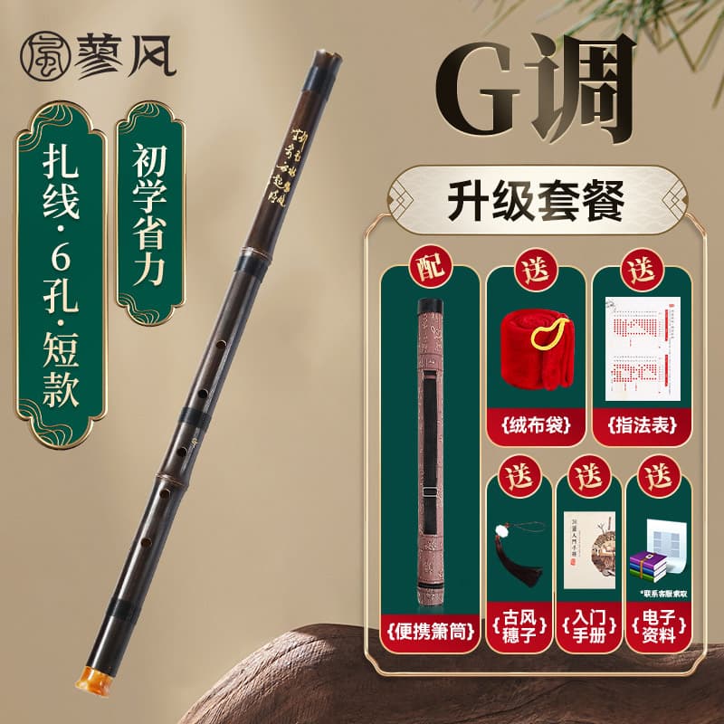 Short style g tone with 6 holes + flute tube + full set of gifts