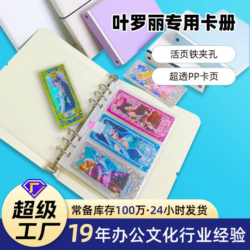 Ringnote Ultra-Transparent Pp Card Pages Ye Luoli Series Loose-Leaf Card Album 2-Slot 6-Slot Card Sleeves Card Storage Inner Pages 1
