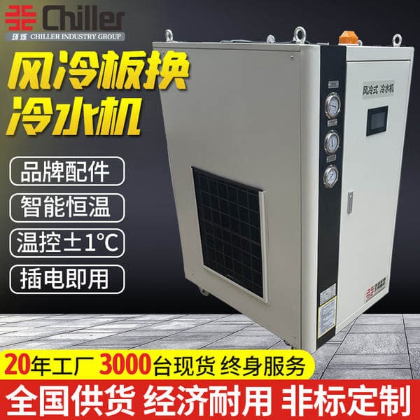 Sənaye lövhə tipli hava ilə soyudulan su soyuducu (5-60Hp, enjeksiyon qəlibləmə, ekstruziya və qranulyasiya üçün)