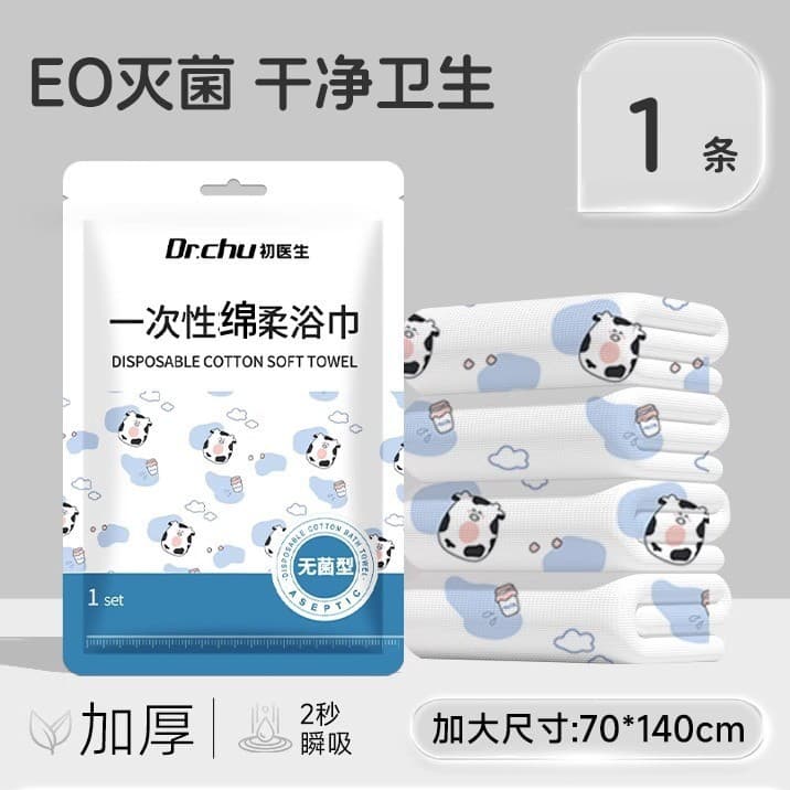 Little cow [1 soft bath towel] 70*140