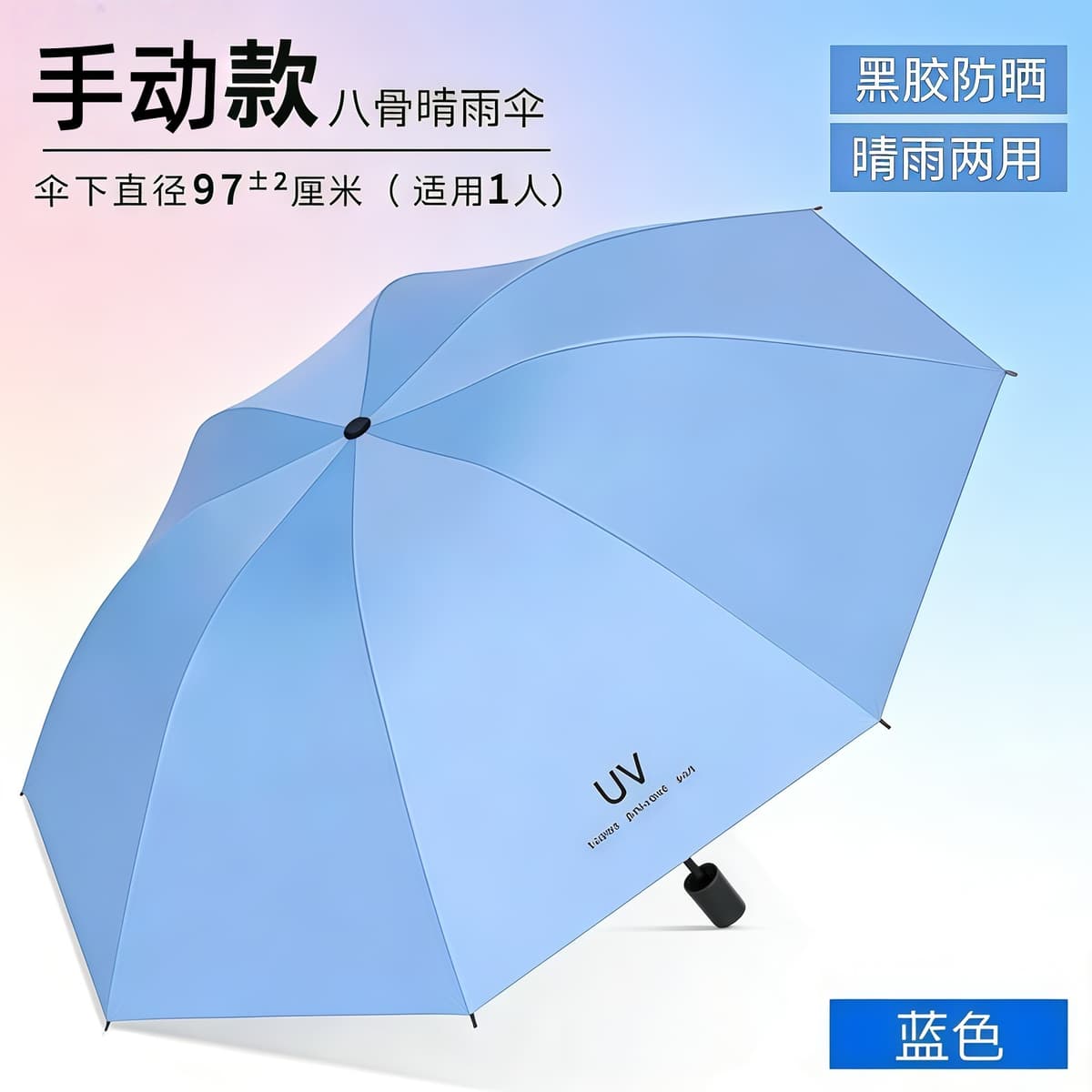 Manual uv umbrella-sky blue