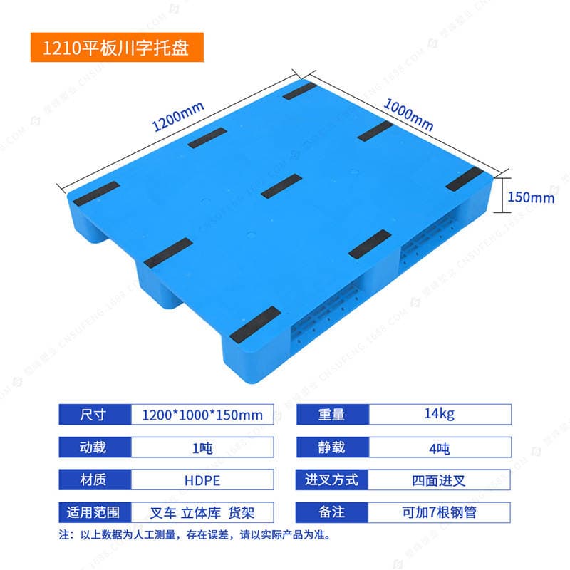 1210 Flat Plastic Pallet for Forklift, Warehouse Moisture-Proof Shelf, Flat Platform Pallet 2