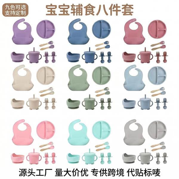 Cross-Border Food-Grade Silicone Children's Tableware, Baby Plate Set of Eight, Bib, Supplementary Food Bowl, Baby Supplementary Food Spoon, Mother and Baby