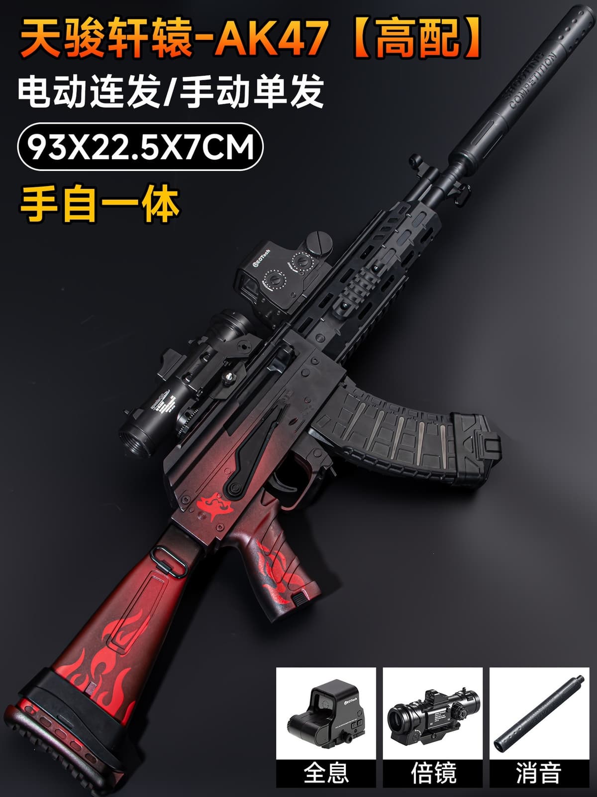 [high configuration] xuanyuan ak47-93cm (electric burst/manual single shot) comes with professional goggles upon purchase