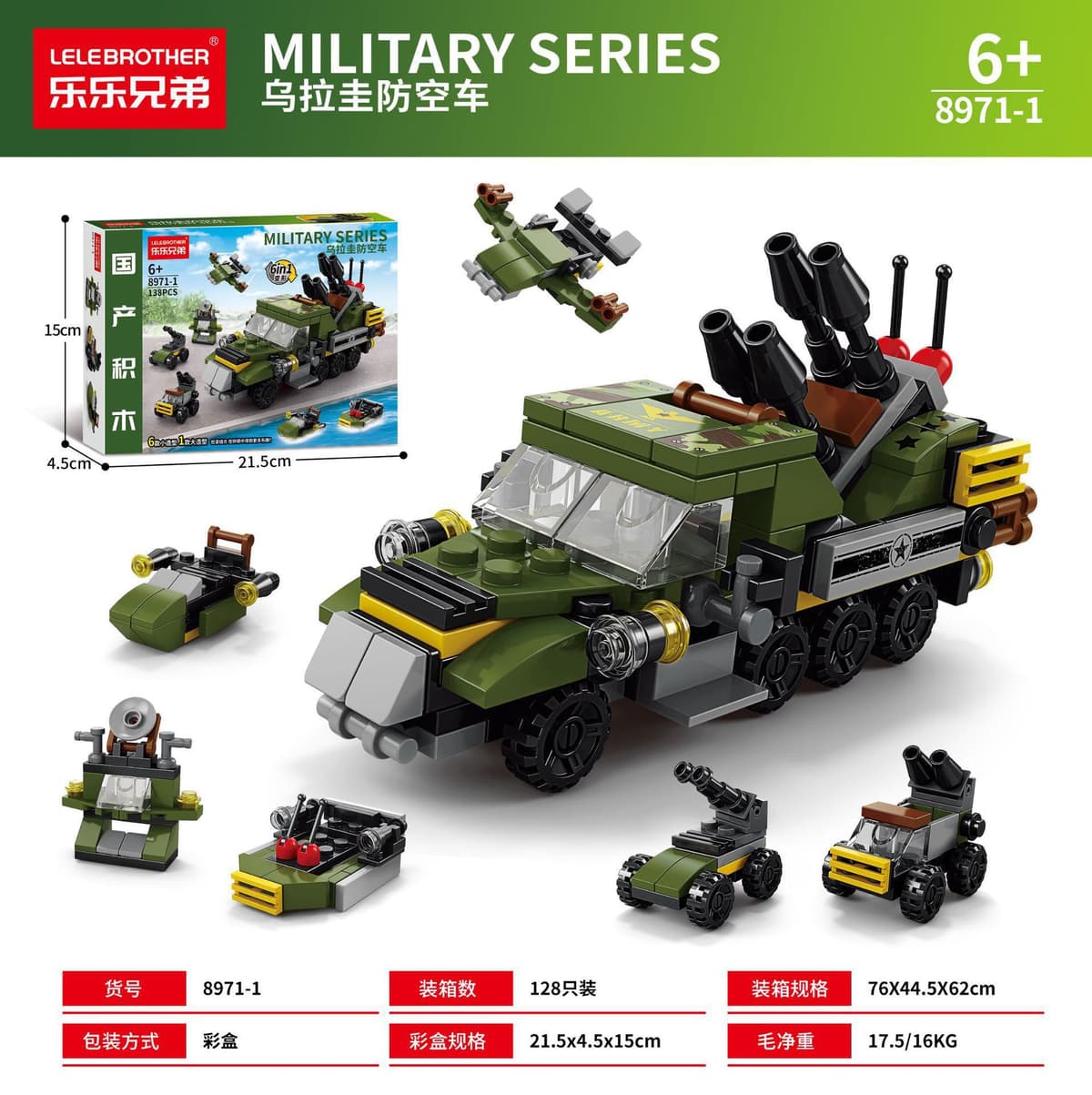 Air defense vehicle six in one 138PCS [color box]]