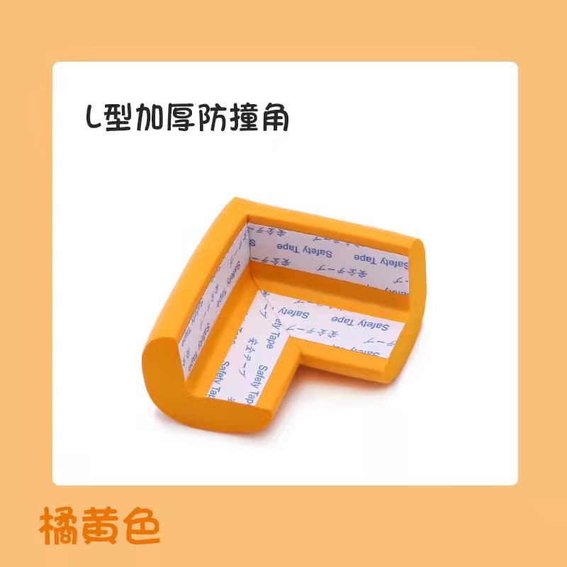 Orange Ordinary L Anti-collision Angle (No Sticker) Single Pack