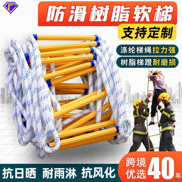Non-Slip Resin Soft Ladder Safety Escape Ladder Emergency Fire Rope Ladder Training 10m Soft Climbing Ladder Rope