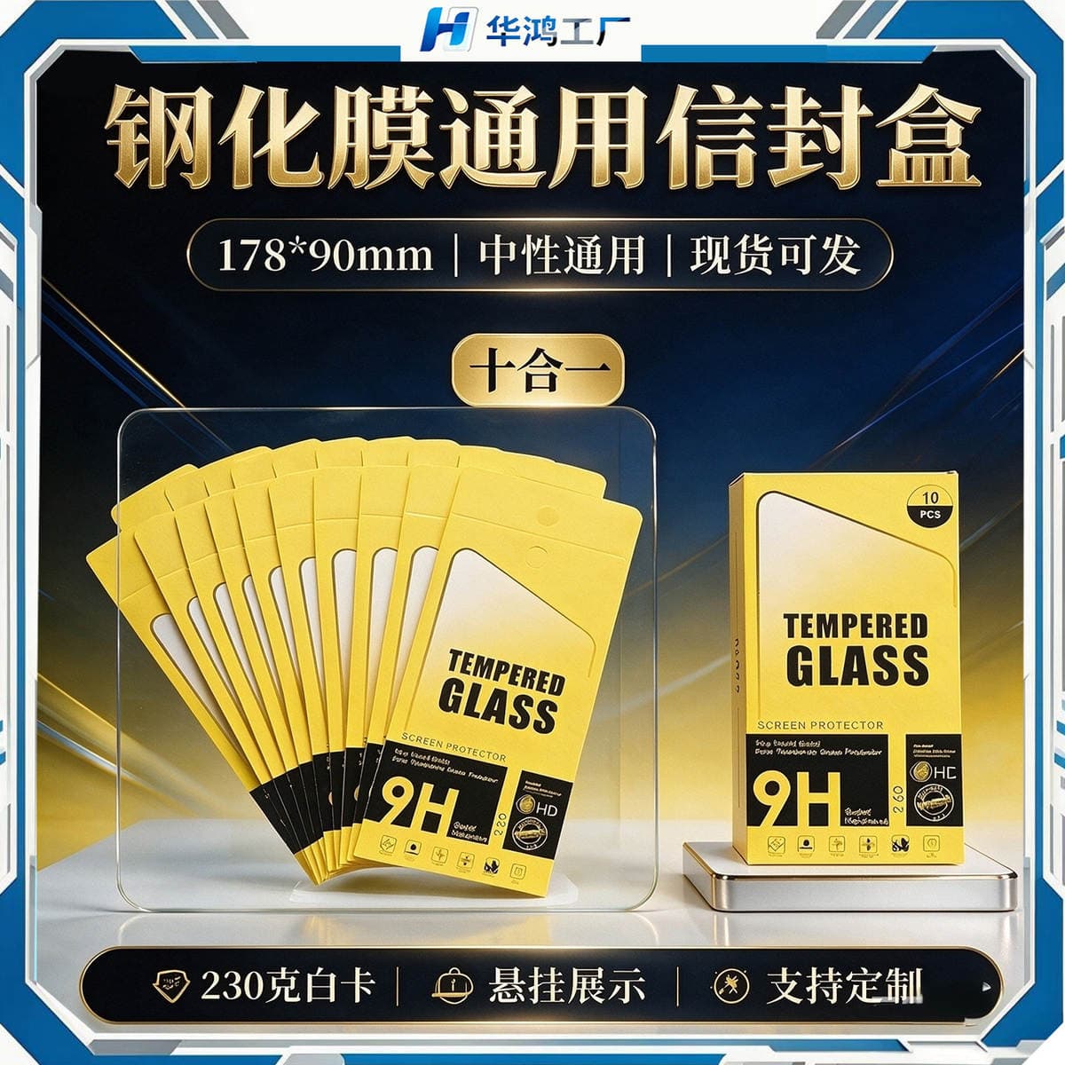 Spot tempered film packaging box neutral mobile phone packaging box tempered protective film packaging tempered film packaging carton 1