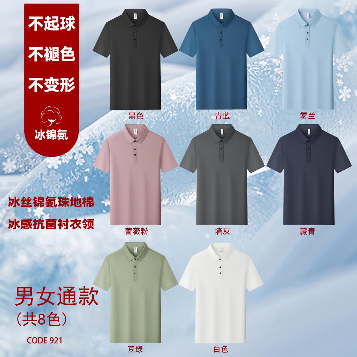 【921】ice silk brocade ammonia pique cotton ice-feeling antibacterial shirt collar