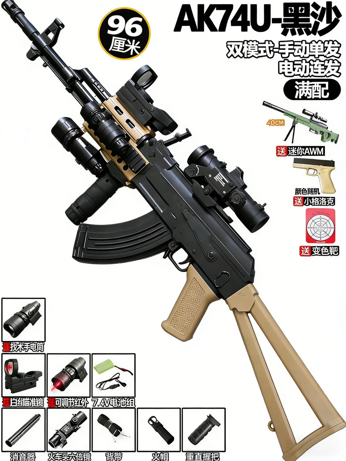 [full configuration] new large ak74u black sand (manual electric 7.4v) 96cm-locomotive magnifier