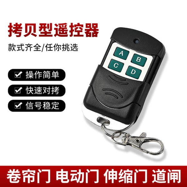 Electric door rolling door warehouse door rolling gate universal remote control 433 copy remote control 315 special copy type