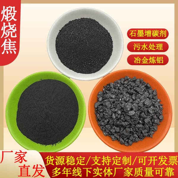 Factory Wholesale Calcined Petroleum Coke Carbon Enhancer Granular Metallurgical Casting Additive High Carbon Low Sulfur Petroleum Coke Powder
