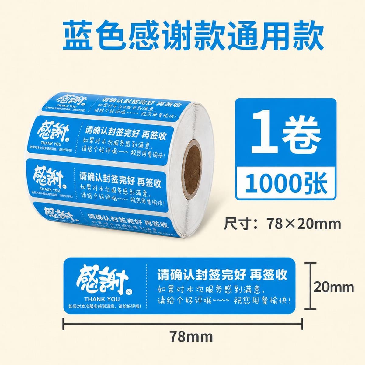 Blue takeaway stickers 78*20*1000 sheets
