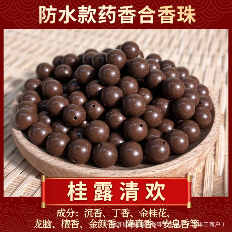 [gui lu qing huan] [osmanthus] medicinal fragrance
