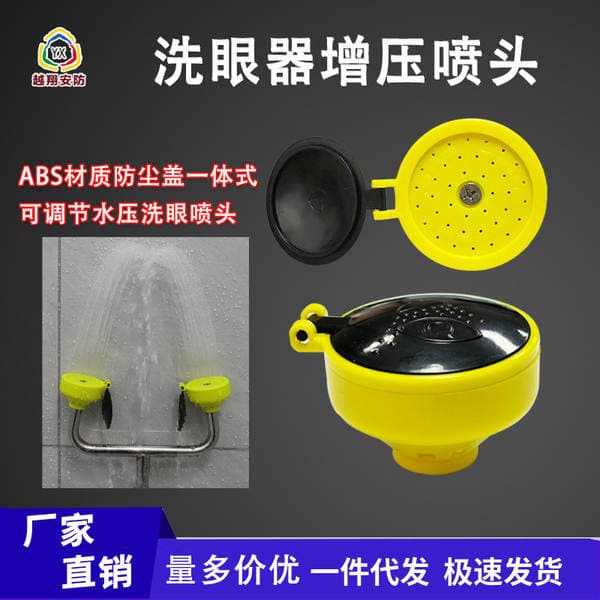 Yuexiang wholesale generation hair adjustable water pressure booster eyewash nozzle emergency stainless steel eyewash nozzle