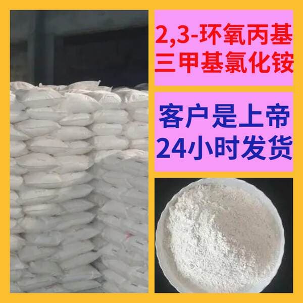 2,3-Epoksipropiltrimetilammonium Xlorid, Sənaye Dərəcəli, 99% Analitik Təmizlik
